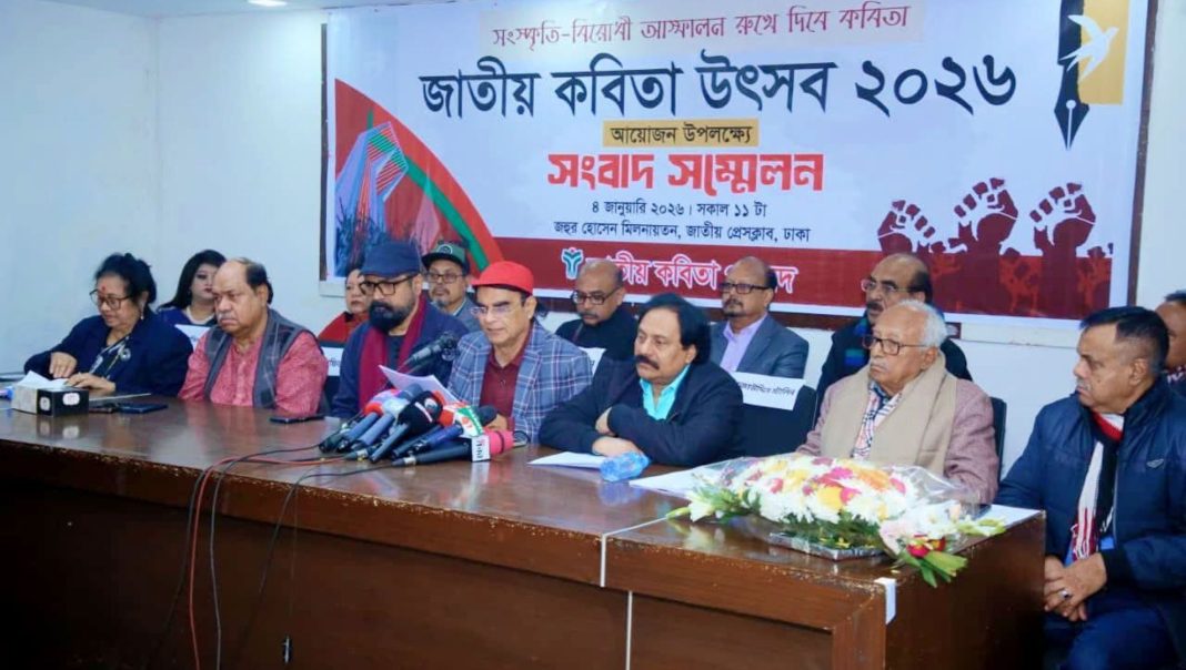 ‘সংস্কৃতি বিরোধী আস্ফালন রুখে দিবে কবিতা’ প্রতিপাদ্য সামনে রেখে ‘জাতীয় কবিতা উৎসব-২০২৬’ আয়োজনের ঘোষণা দিয়েছে জাতীয় কবিতা পরিষদ। ছবি: সংগৃহীত
