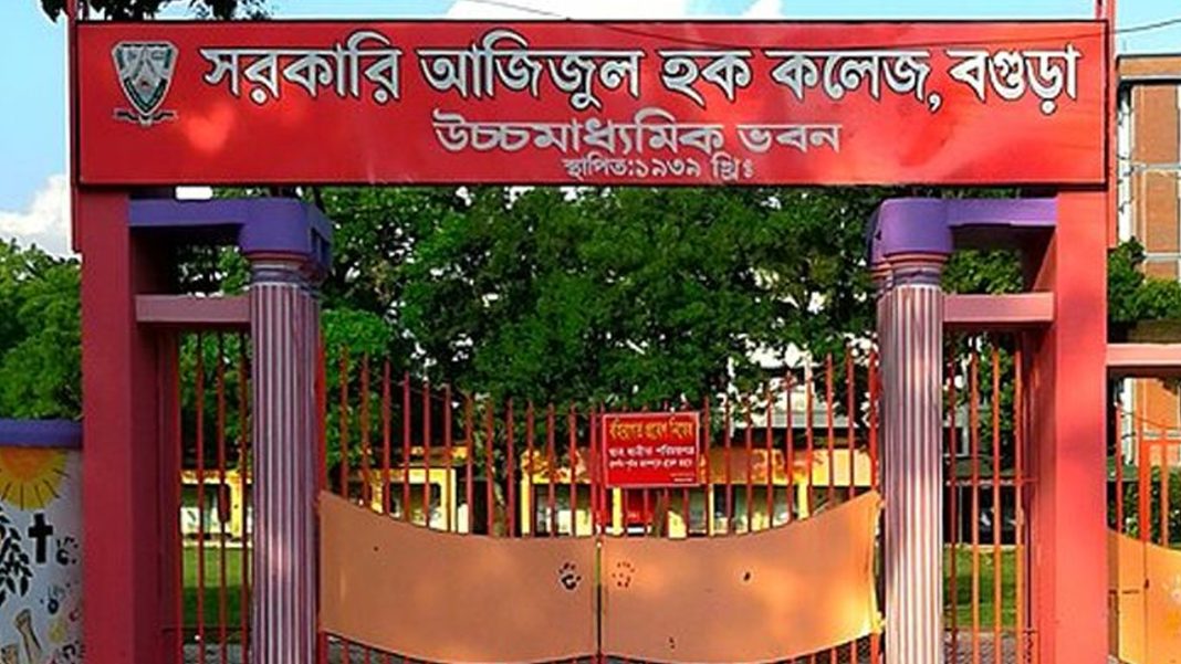 বগুড়া সরকারি আজিজুল হক কলেজ। ছবি: সংগৃহীত