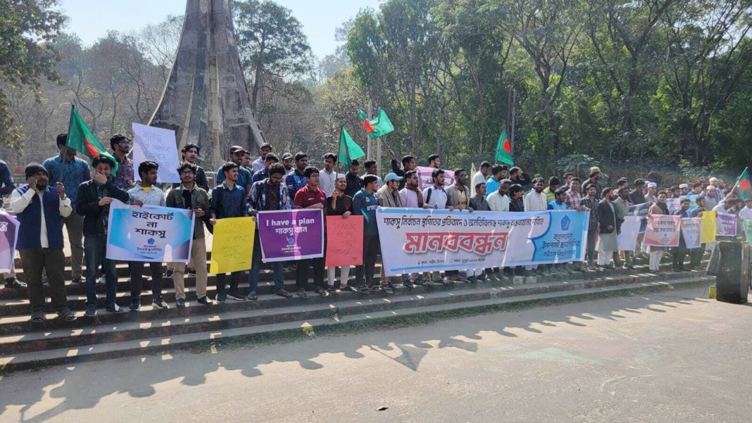 শাকসু নির্বাচন স্থগিতের প্রতিবাদে মঙ্গলবার (২০ জানুয়ারি) দুপুরে চট্টগ্রাম বিশ্ববিদ্যালয় শাখা ছাত্রশিবিরের মানববন্ধন।