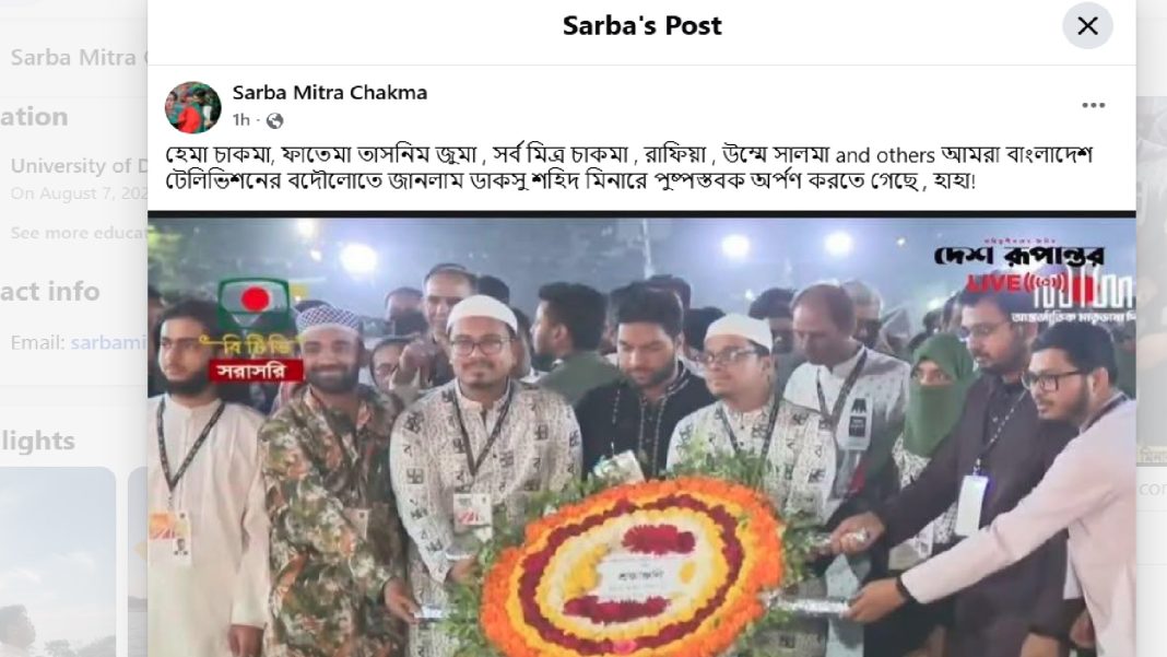 সাদিক কায়েম ও ফরহাদের নেতৃত্বে ডাকসুর পক্ষ থেকে শহীদ মিনারে শ্রদ্ধা নিবেদন করা হলেও অন্য সদস্যরা বিষয়টি জানেন না বলে ফেসবুকে পোস্ট করেছেন সর্ব মিত্র চাকমা।