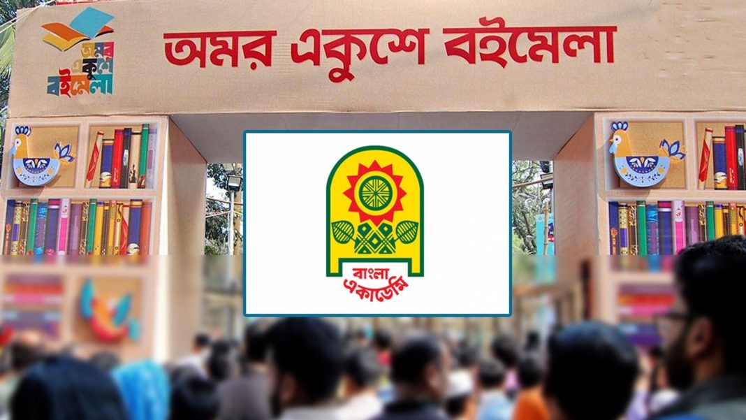 অমর একুশে বইমেলা শুরু হচ্ছে ২০ ফেব্রুয়ারি থেকে। ছবি: সংগৃহীত